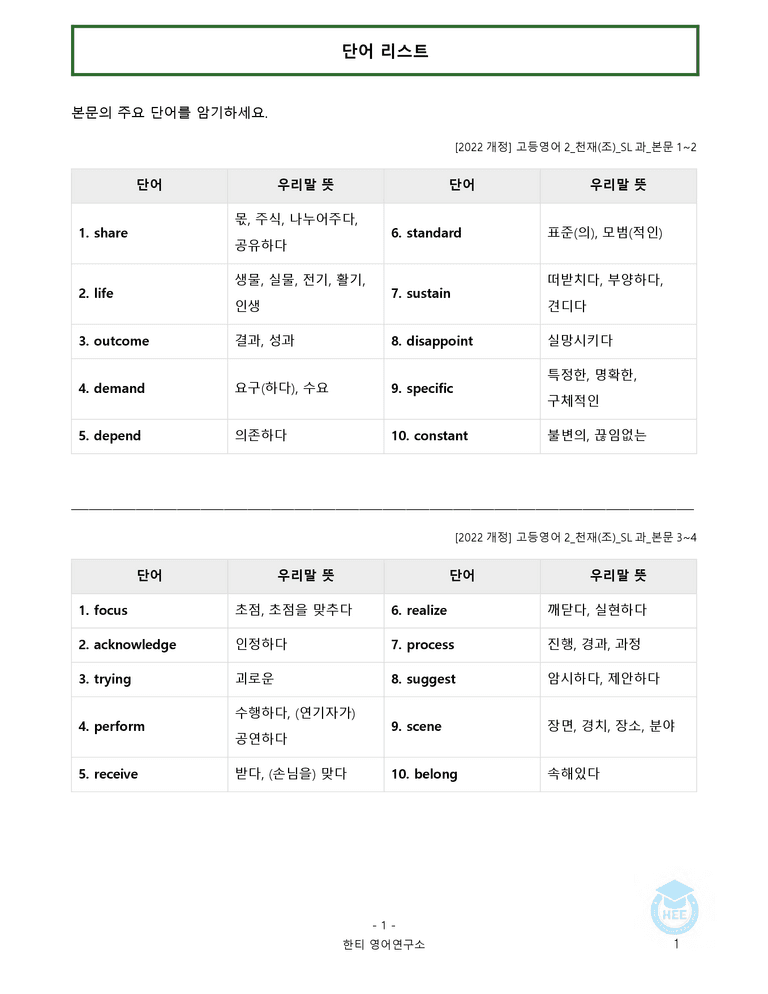 고등영어2 천재(조) SL과 20단계 워크북 by 한티영어연구소_preview_1