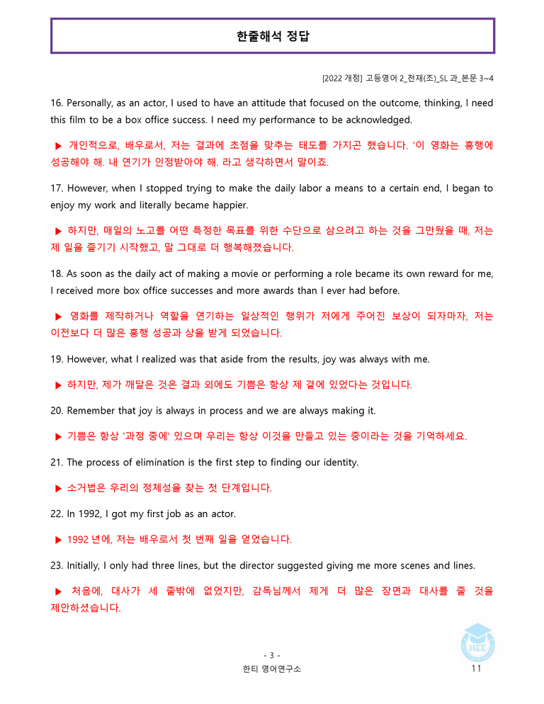 고등영어2 천재(조) SL과 20단계 워크북 by 한티영어연구소_preview_11