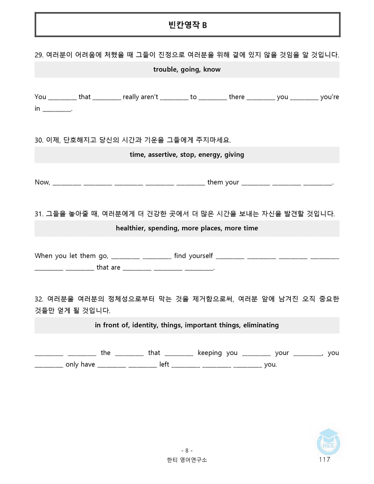 고등영어2 천재(조) SL과 20단계 워크북 by 한티영어연구소_preview_117