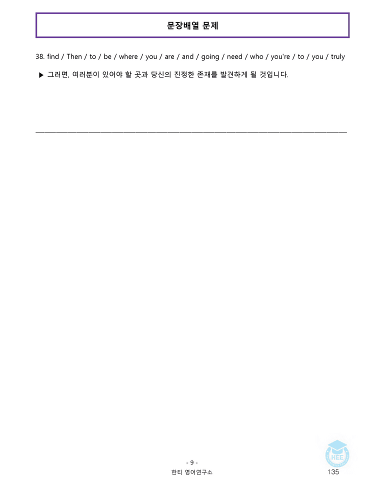 고등영어2 천재(조) SL과 20단계 워크북 by 한티영어연구소_preview_135