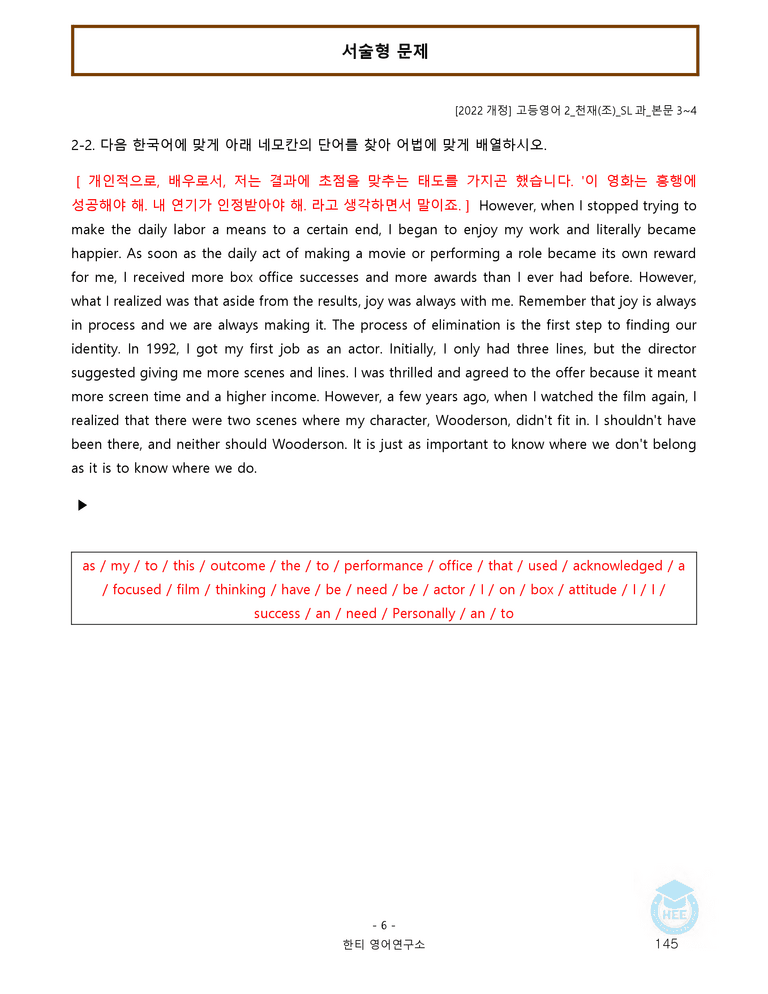 고등영어2 천재(조) SL과 20단계 워크북 by 한티영어연구소_preview_145
