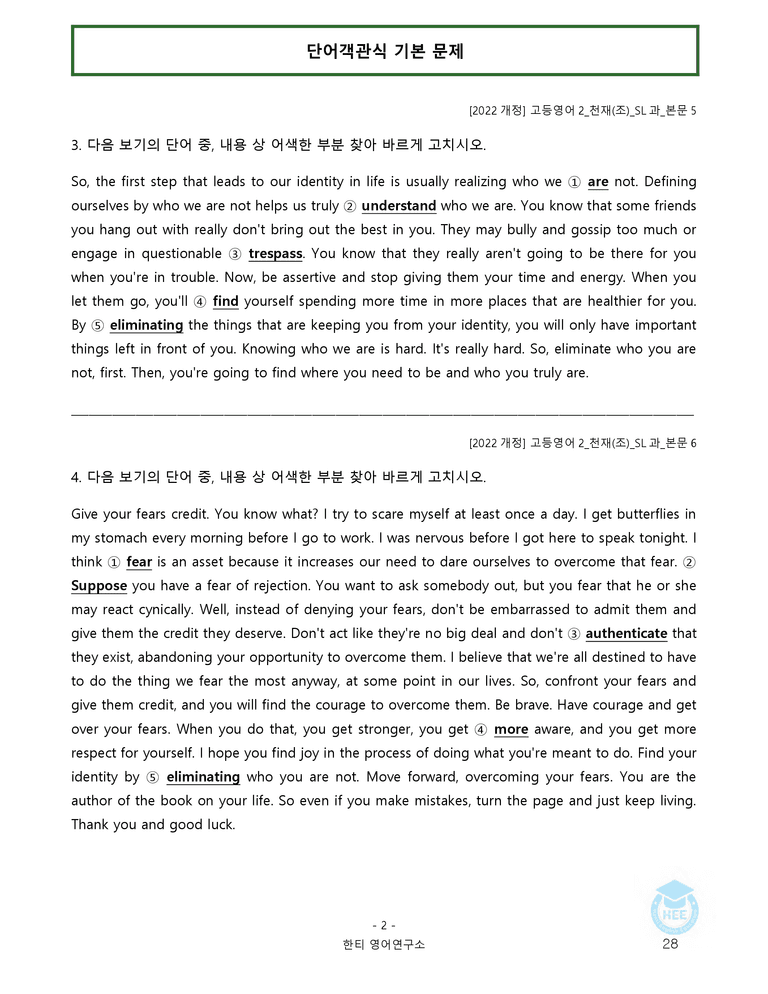 고등영어2 천재(조) SL과 20단계 워크북 by 한티영어연구소_preview_28