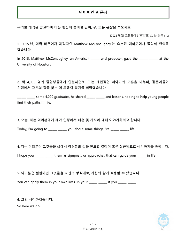 고등영어2 천재(조) SL과 20단계 워크북 by 한티영어연구소_preview_42