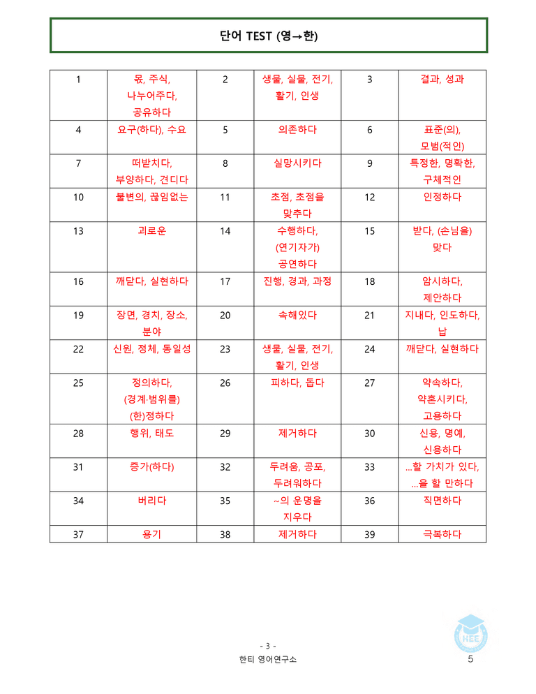 고등영어2 천재(조) SL과 20단계 워크북 by 한티영어연구소_preview_5