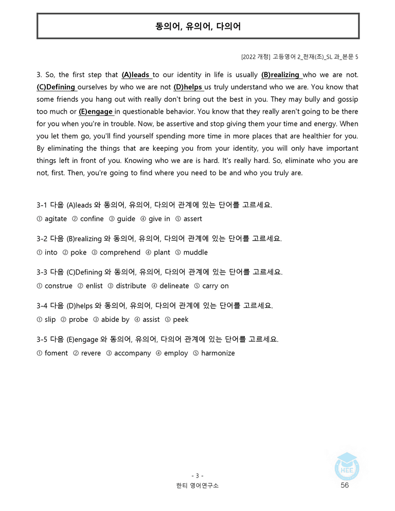 고등영어2 천재(조) SL과 20단계 워크북 by 한티영어연구소_preview_56