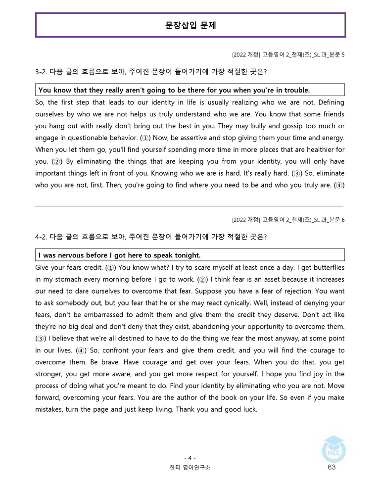 고등영어2 천재(조) SL과 20단계 워크북 by 한티영어연구소_preview_63