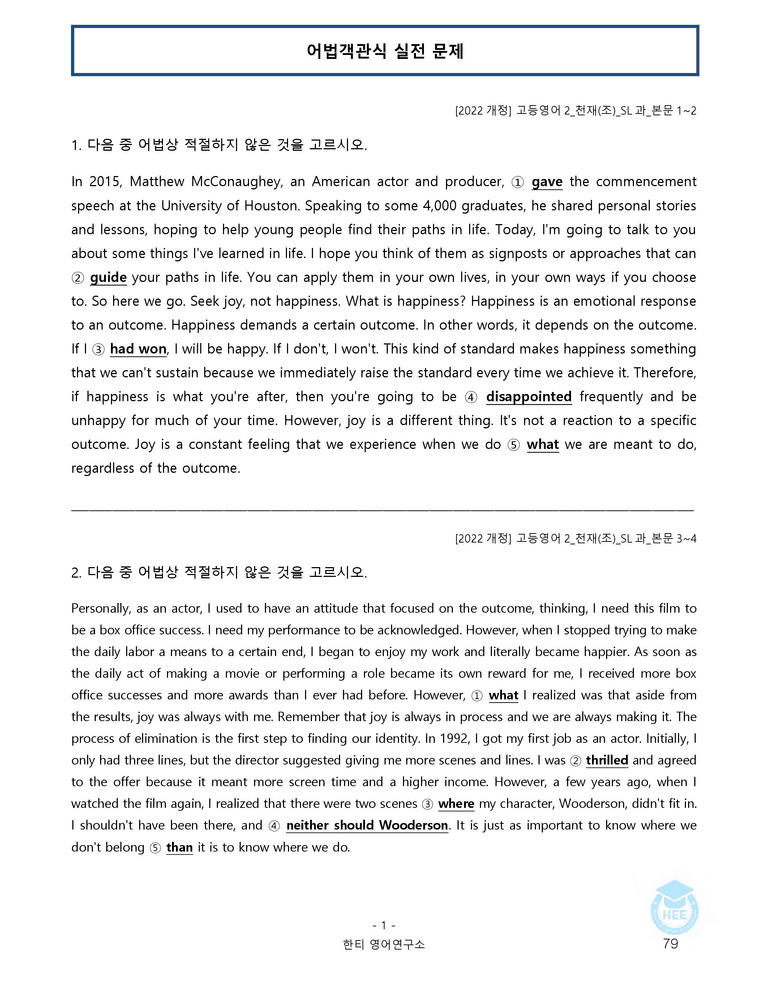고등영어2 천재(조) SL과 20단계 워크북 by 한티영어연구소_preview_79