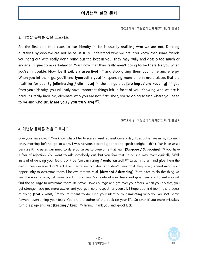 고등영어2 천재(조) SL과 20단계 워크북 by 한티영어연구소_preview_90