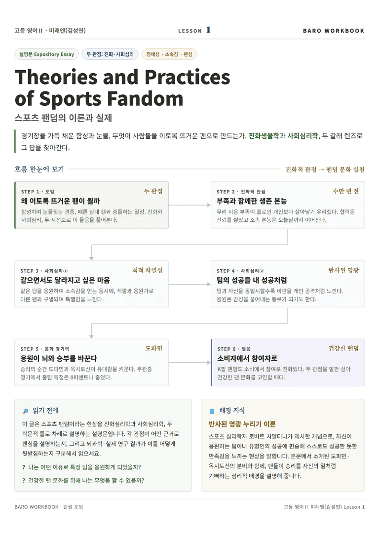 영어2 미래엔(김) 1과 바로워크북 112제 by 노유기_preview_1
