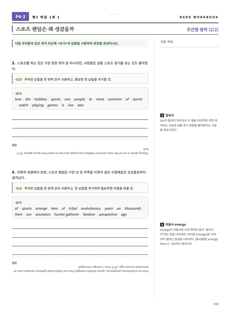 영어2 미래엔(김) 1과 바로워크북 112제 by 노유기_preview_11