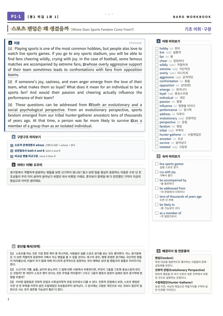 영어2 미래엔(김) 1과 바로워크북 112제 by 노유기_preview_2