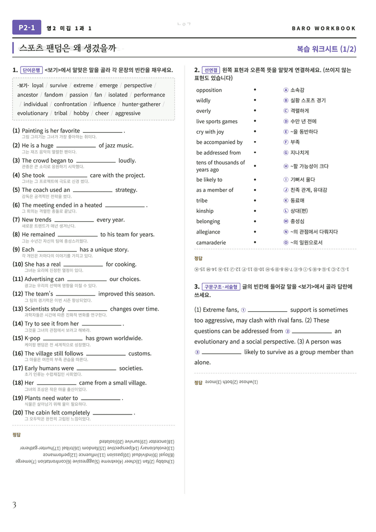 영어2 미래엔(김) 1과 바로워크북 112제 by 노유기_preview_4