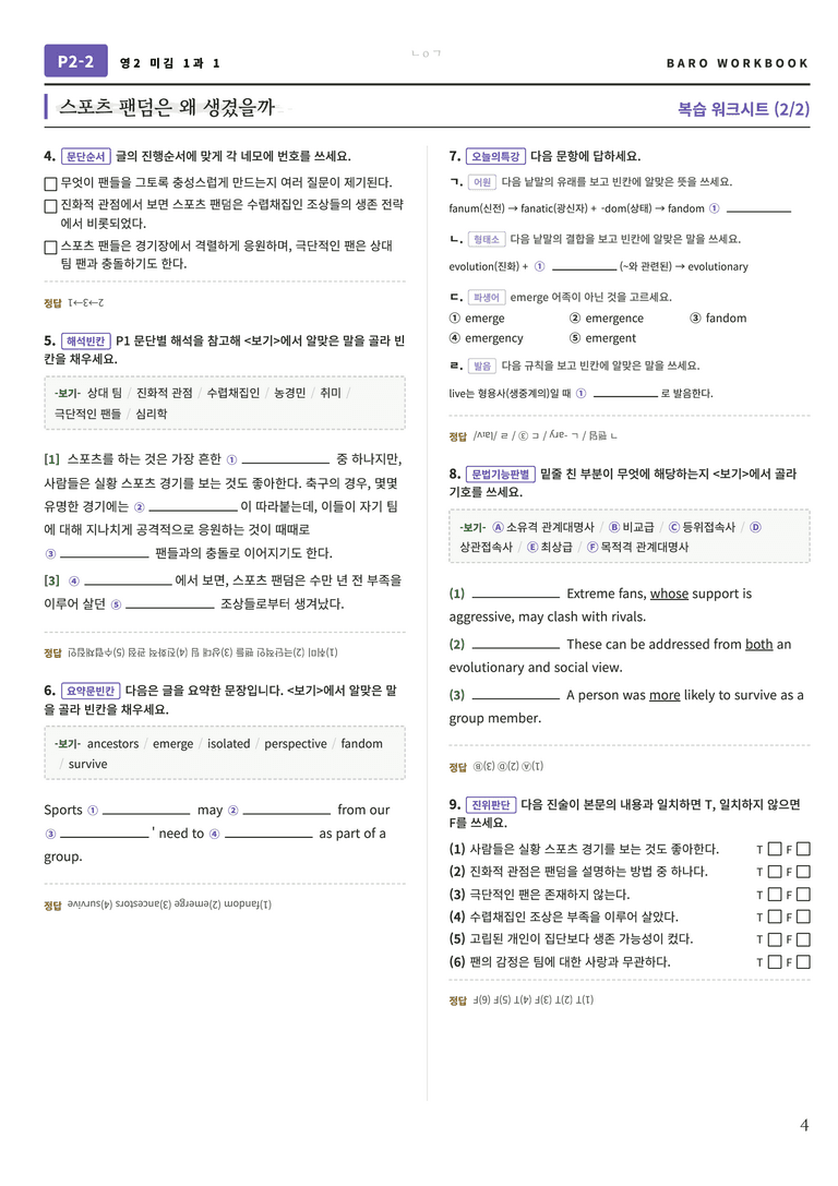 영어2 미래엔(김) 1과 바로워크북 112제 by 노유기_preview_5