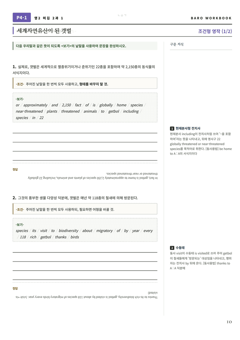 영어2 미래엔(김) 2과 바로워크북 96제 by 노유기_preview_11