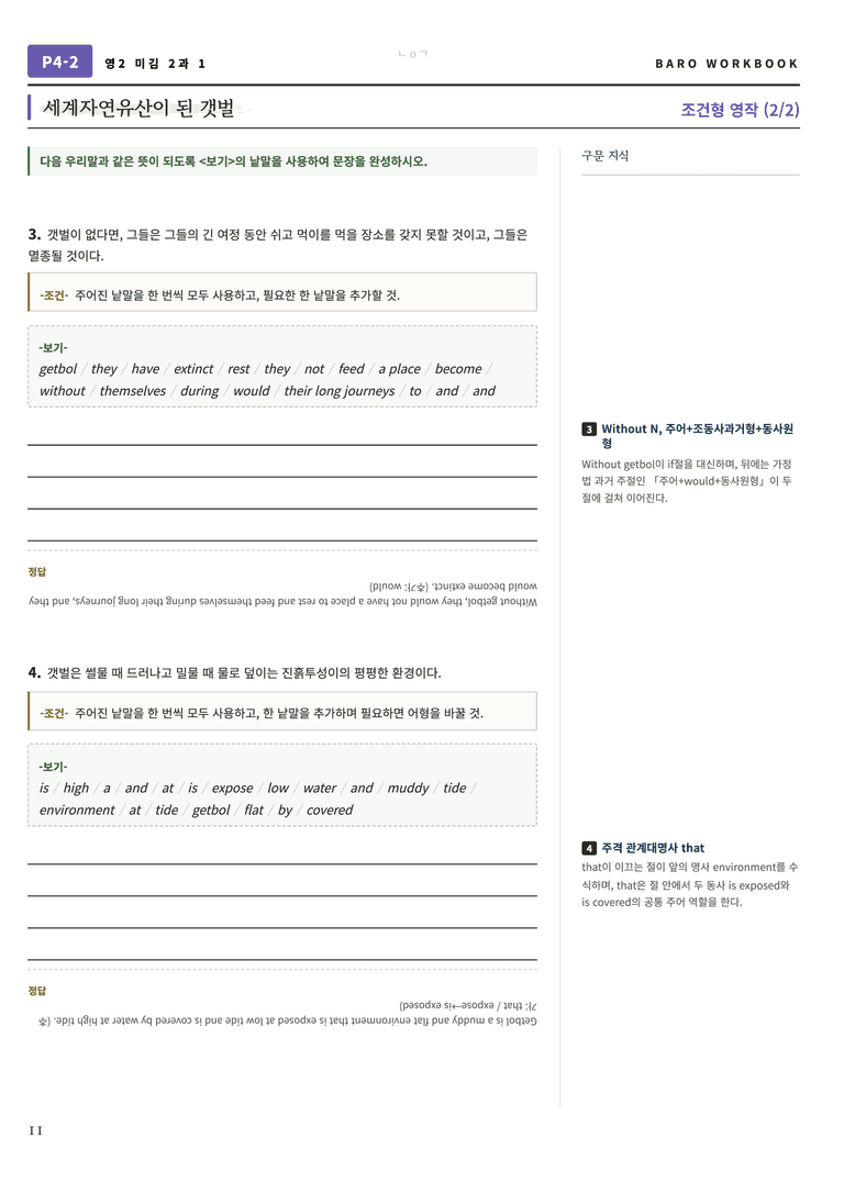 영어2 미래엔(김) 2과 바로워크북 96제 by 노유기_preview_12