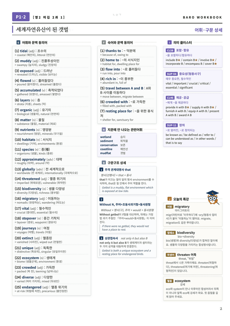 영어2 미래엔(김) 2과 바로워크북 96제 by 노유기_preview_3