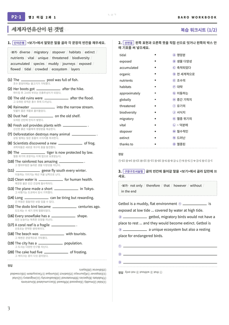 영어2 미래엔(김) 2과 바로워크북 96제 by 노유기_preview_4