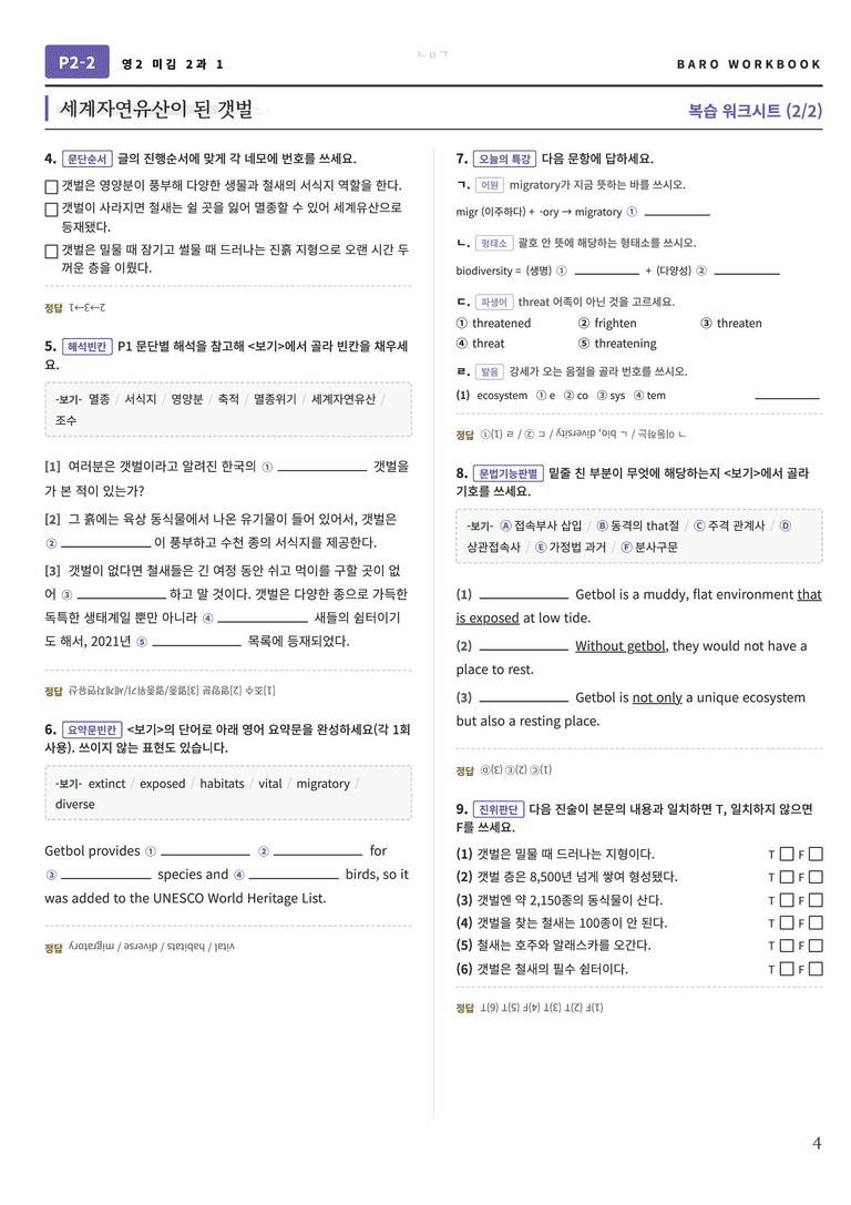 영어2 미래엔(김) 2과 바로워크북 96제 by 노유기_preview_5