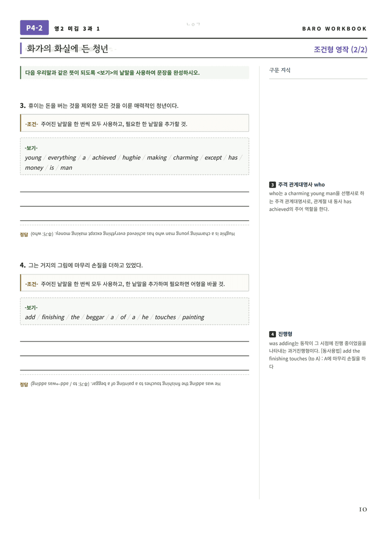 영어2 미래엔(김) 3과 바로워크북 171제 by 노유기_preview_11