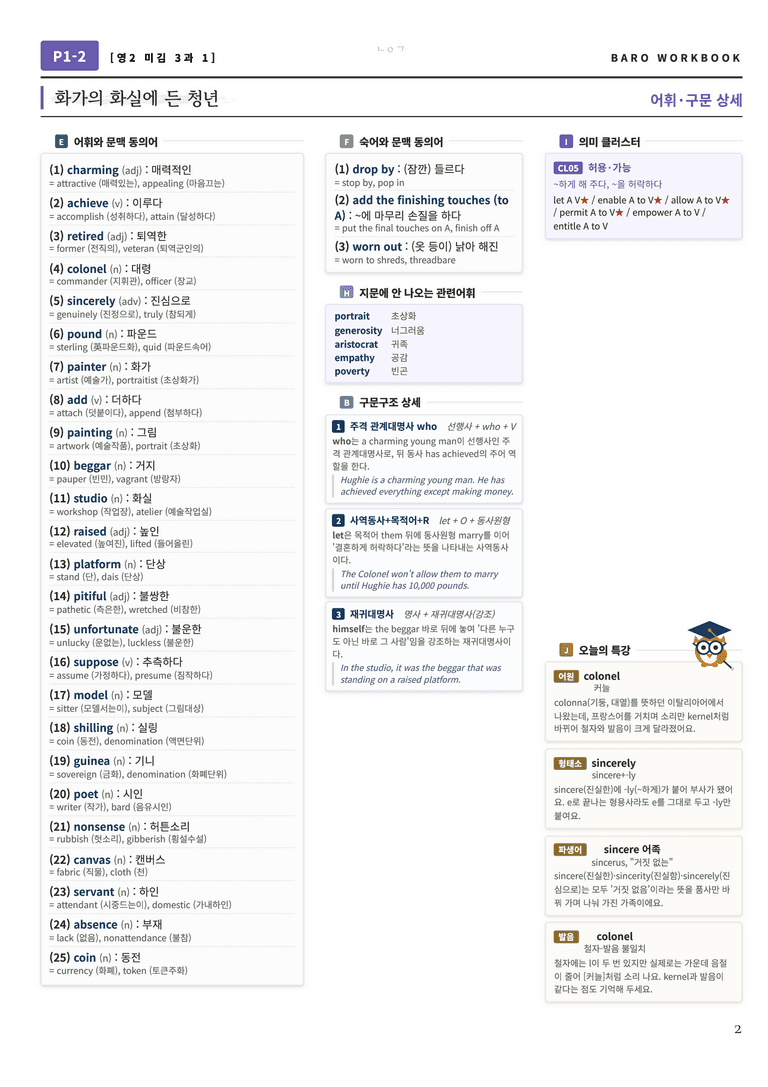 영어2 미래엔(김) 3과 바로워크북 171제 by 노유기_preview_3