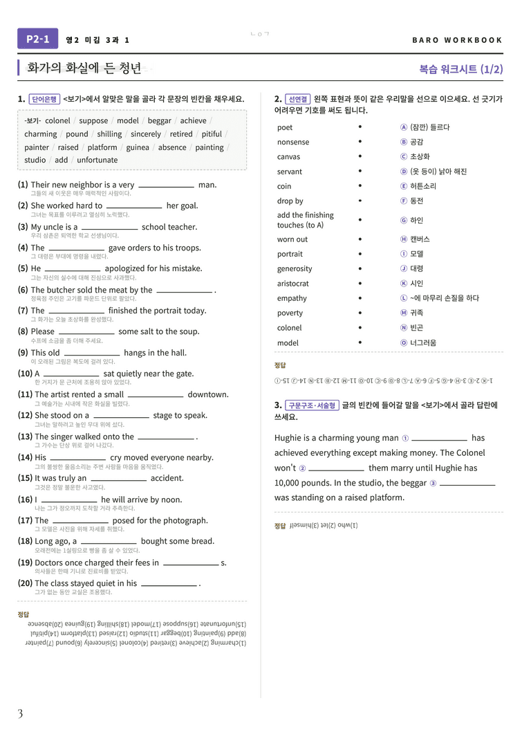 영어2 미래엔(김) 3과 바로워크북 171제 by 노유기_preview_4