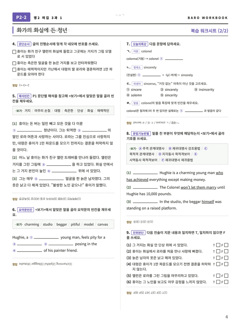 영어2 미래엔(김) 3과 바로워크북 171제 by 노유기_preview_5
