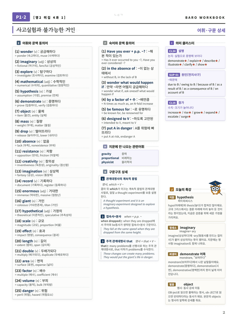 영어2 미래엔(김) 4과 바로워크북 128제 by 노유기_preview_3