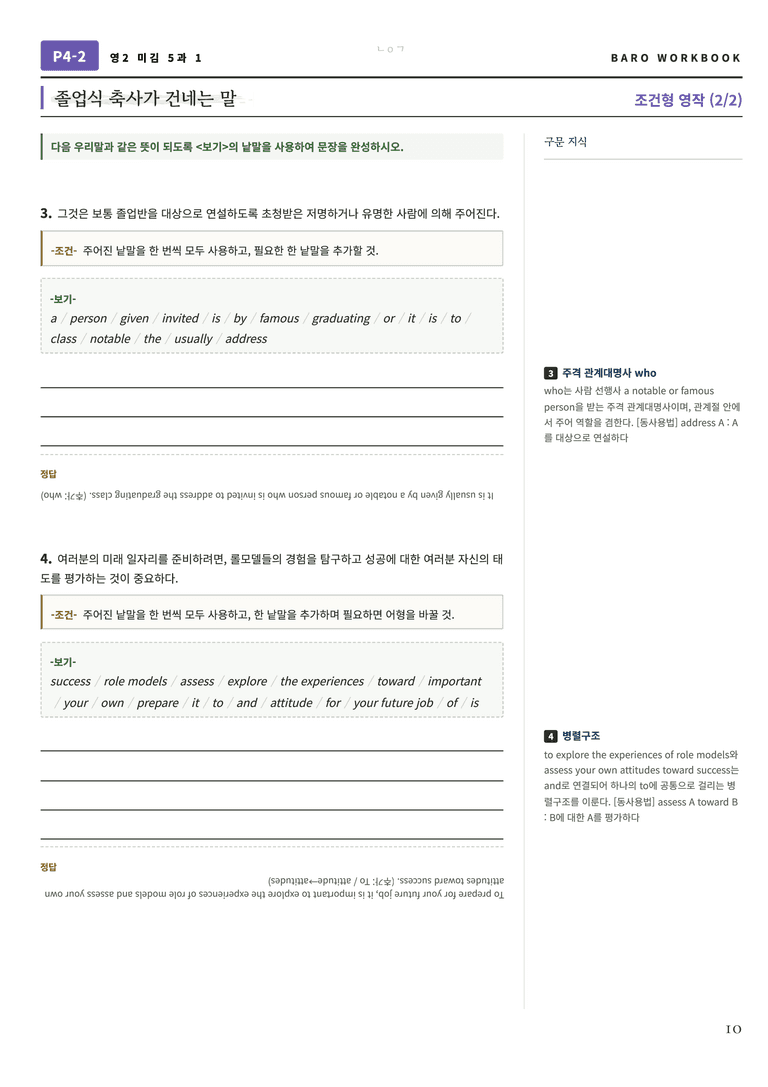영어2 미래엔(김) 5과 바로워크북 128제 by 노유기_preview_11