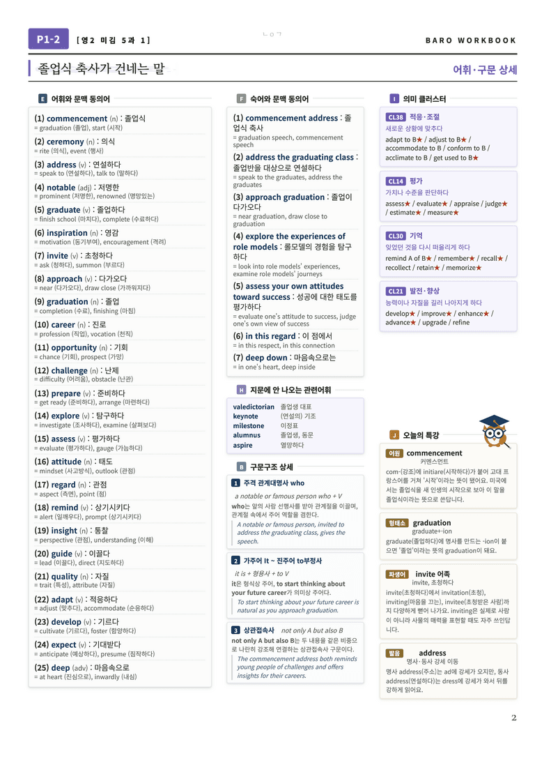 영어2 미래엔(김) 5과 바로워크북 128제 by 노유기_preview_3