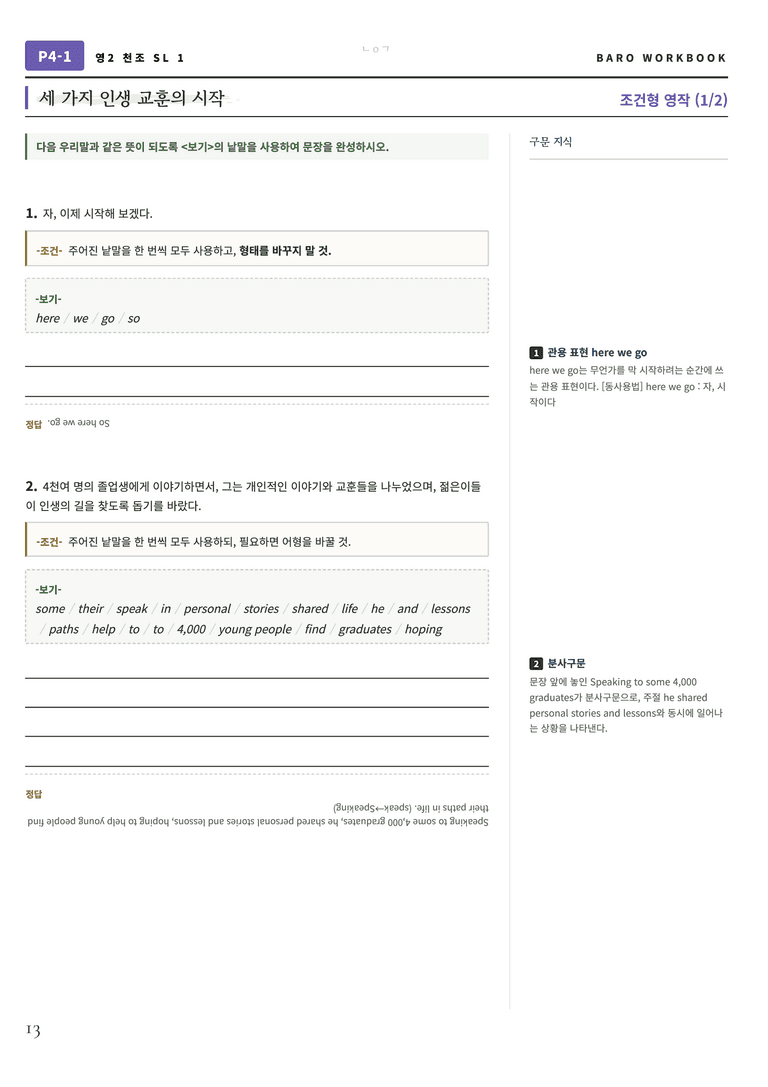 영어2 천재(조) SL 바로워크북 80제 by 노유기_preview_14