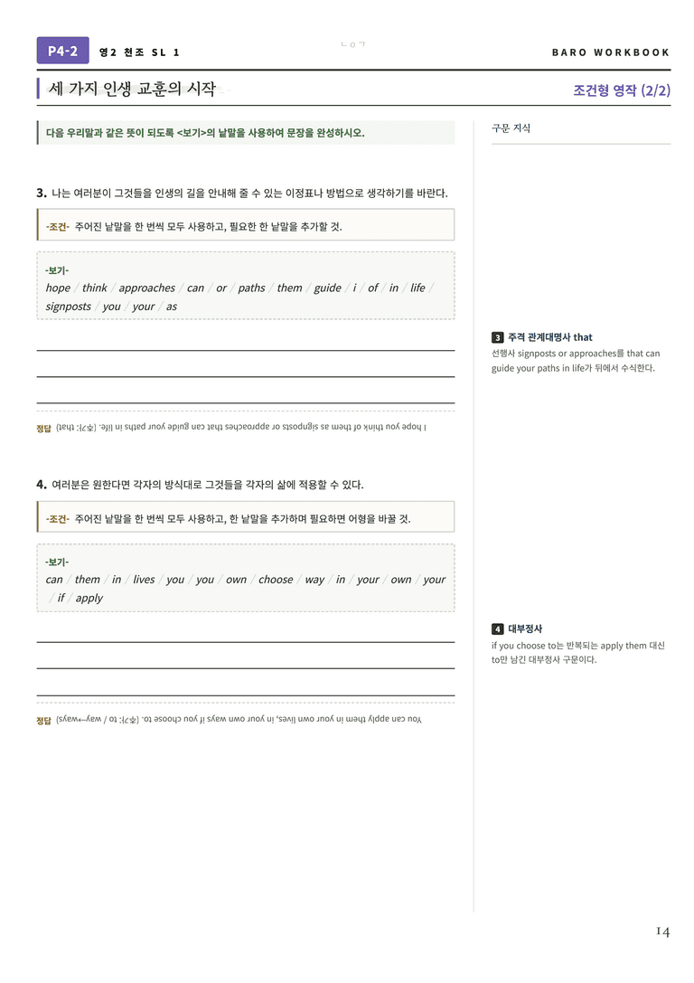 영어2 천재(조) SL 바로워크북 80제 by 노유기_preview_15