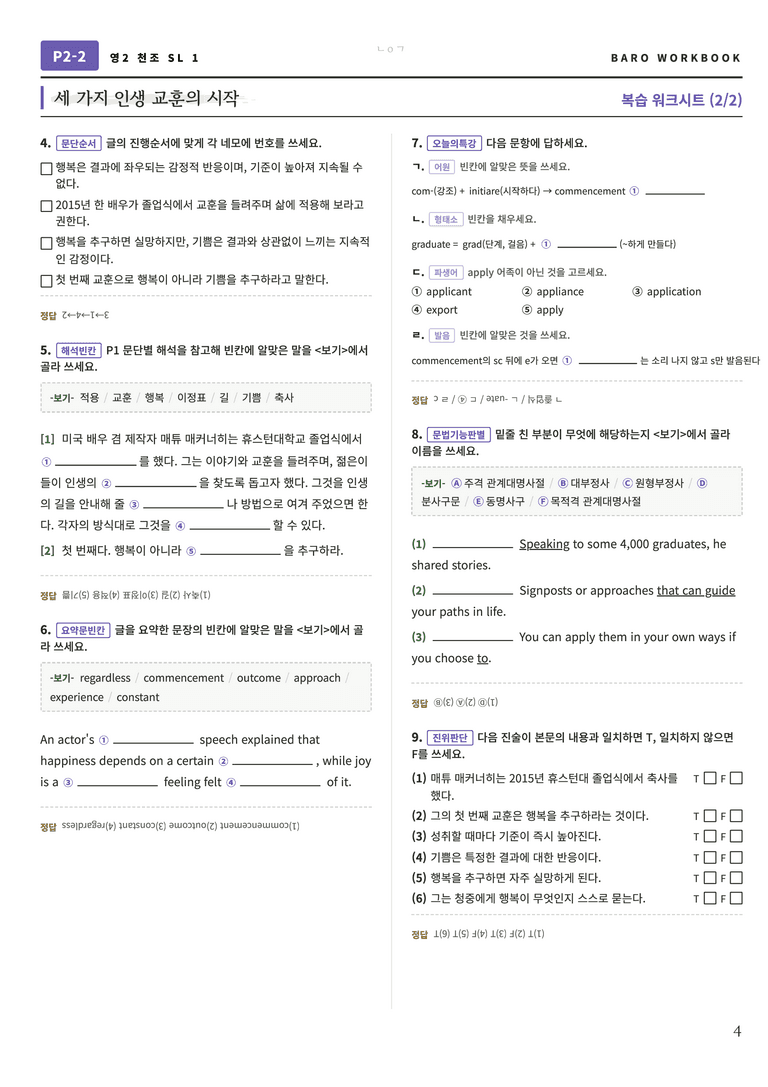 영어2 천재(조) SL 바로워크북 80제 by 노유기_preview_5