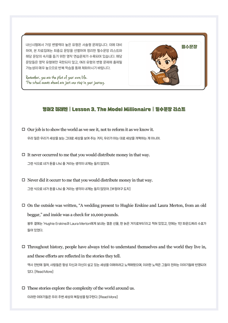 영어2 미래엔 3과 분석노트 필수문장 한줄해석 by 시에나영어연구소_preview_11