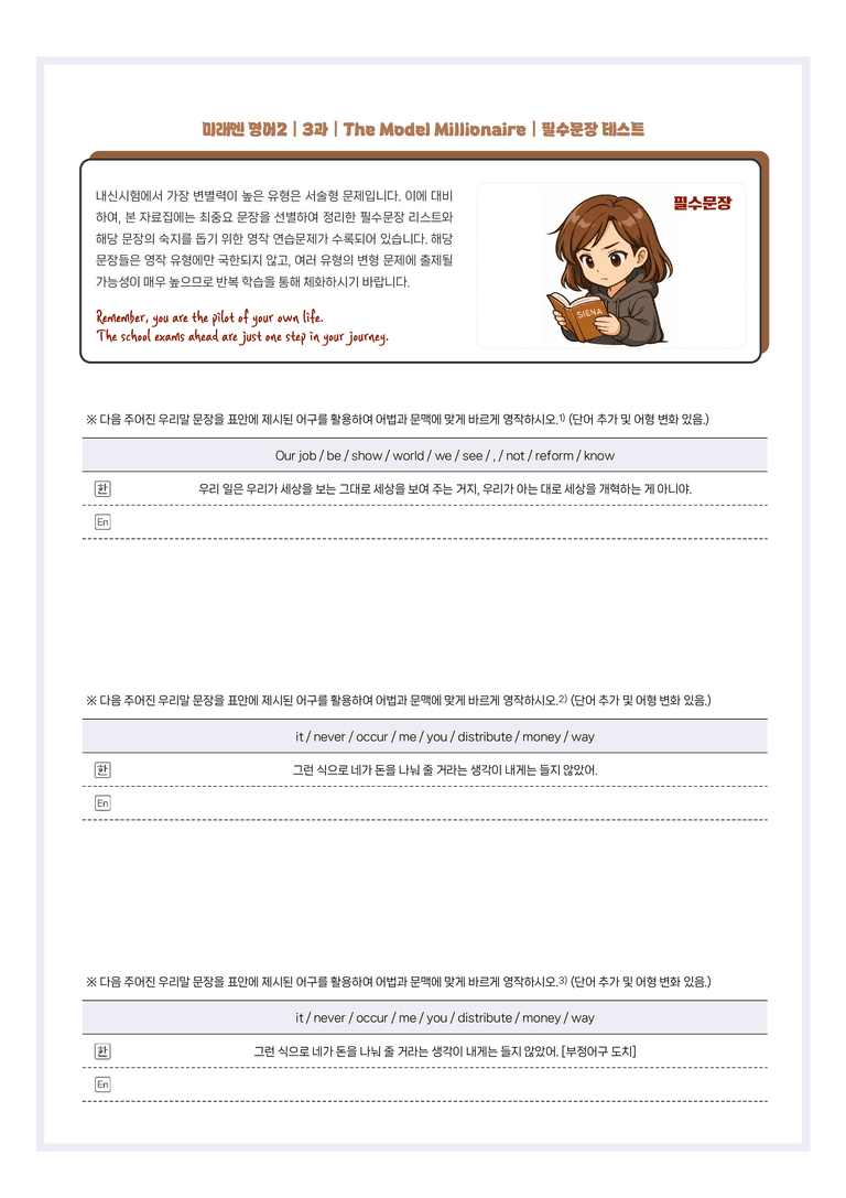 영어2 미래엔 3과 분석노트 필수문장 한줄해석 by 시에나영어연구소_preview_12