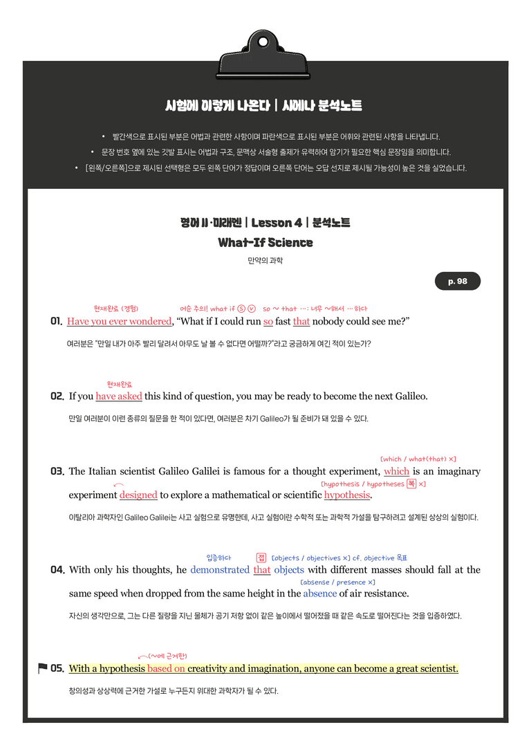 영어2 미래엔 4과 분석노트 필수문장 한줄해석 by 시에나영어연구소_preview_1