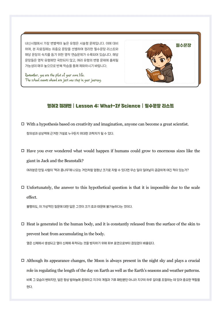 영어2 미래엔 4과 분석노트 필수문장 한줄해석 by 시에나영어연구소_preview_13