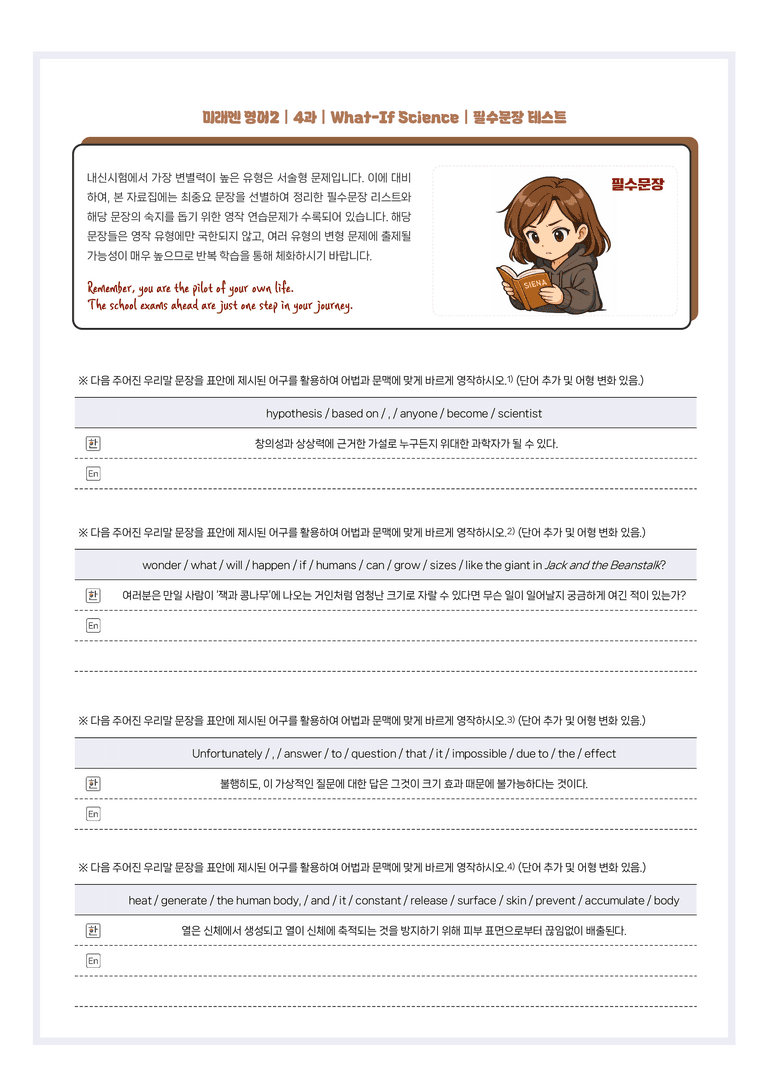 영어2 미래엔 4과 분석노트 필수문장 한줄해석 by 시에나영어연구소_preview_16