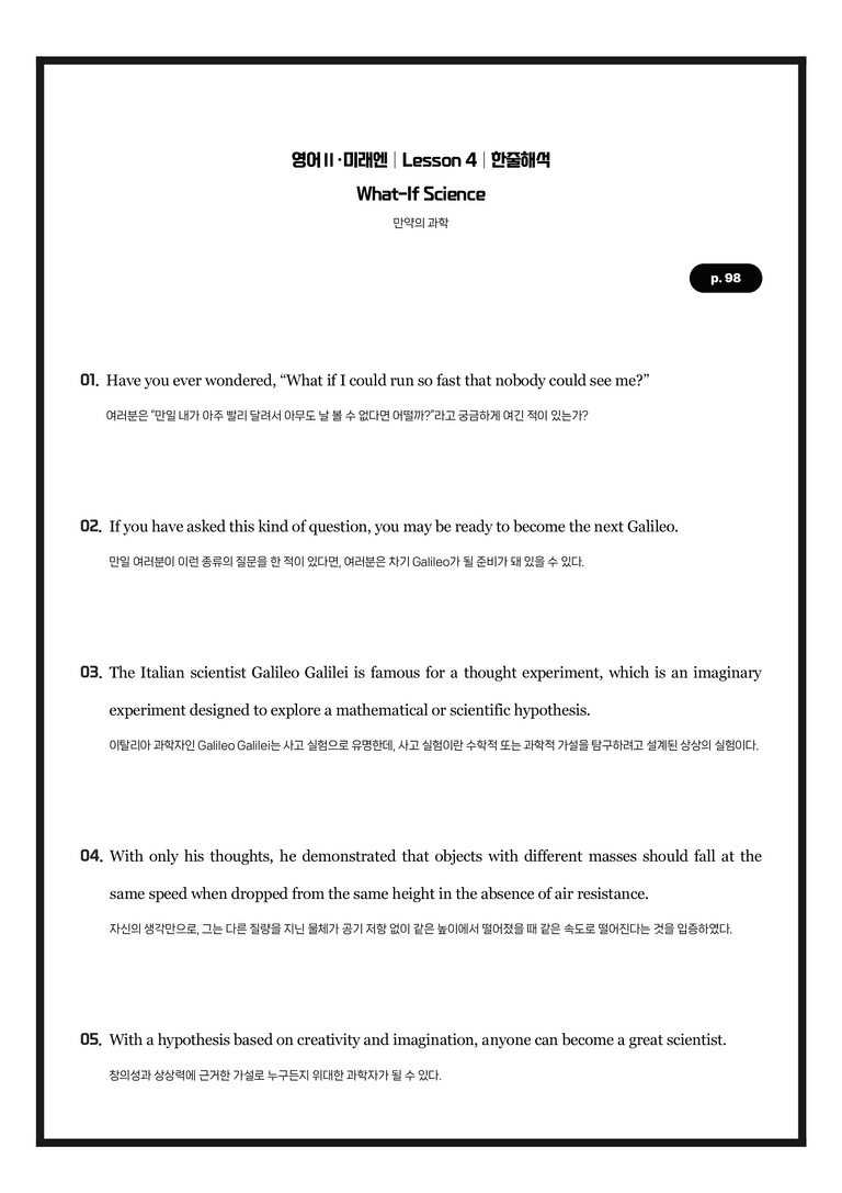 영어2 미래엔 4과 분석노트 필수문장 한줄해석 by 시에나영어연구소_preview_23