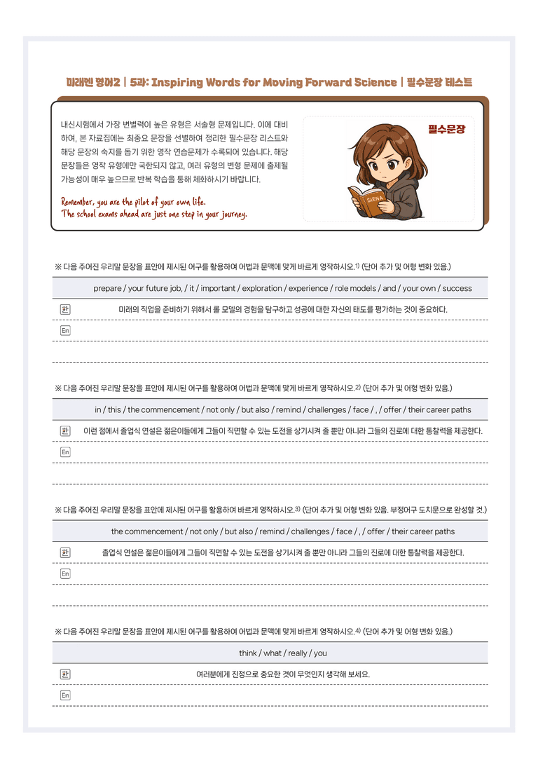 영어2 미래엔 5과 분석노트 필수문장 한줄해석 by 시에나영어연구소_preview_12