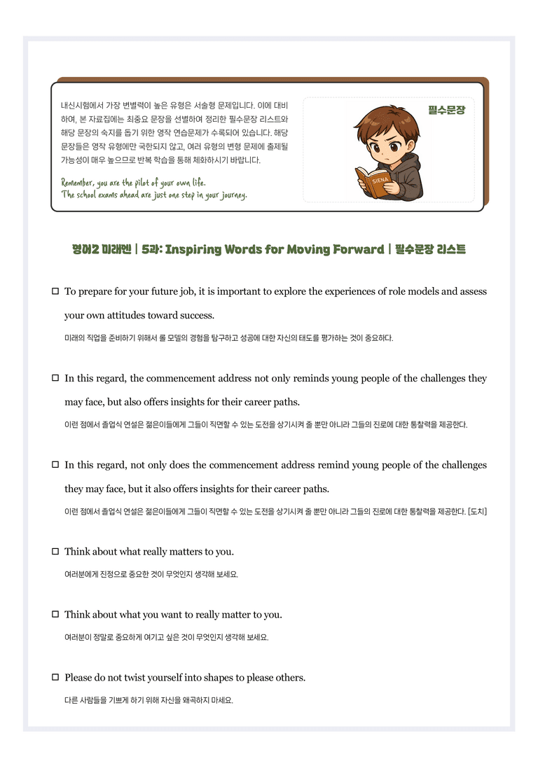 영어2 미래엔 5과 분석노트 필수문장 한줄해석 by 시에나영어연구소_preview_9