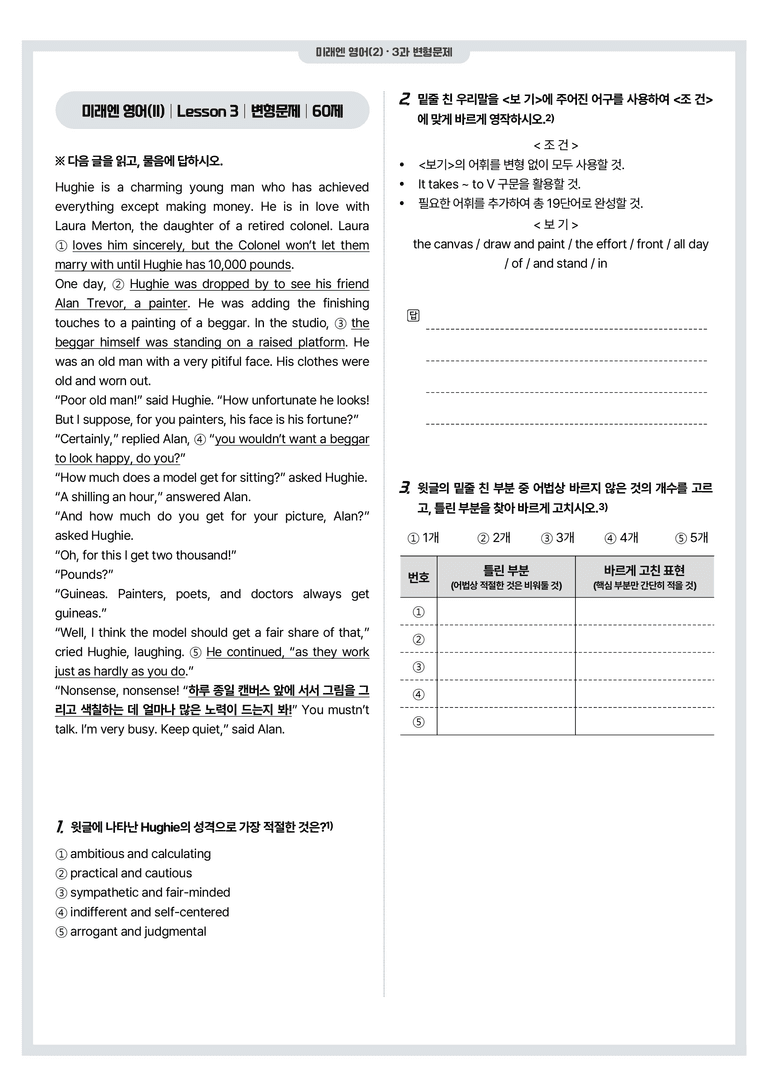영어2 미래엔 변형문제 3과 (60문항) by 시에나영어연구소_preview_1