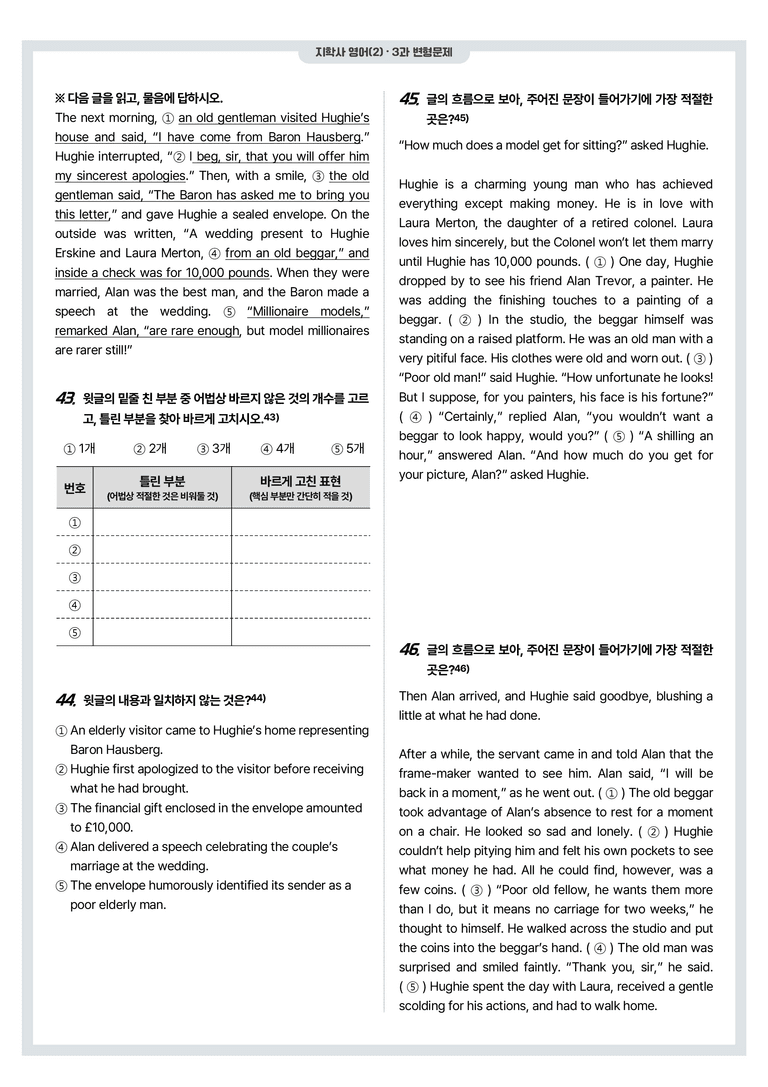 영어2 미래엔 변형문제 3과 (60문항) by 시에나영어연구소_preview_14