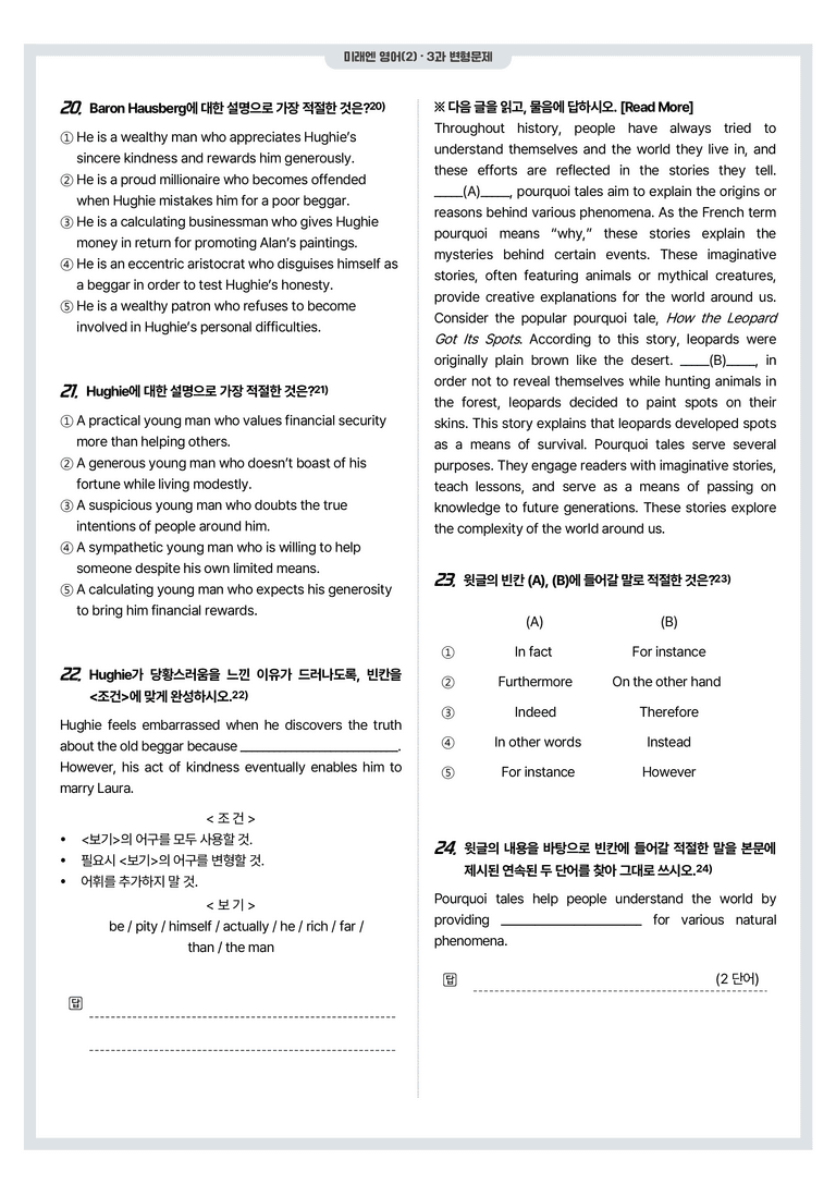 영어2 미래엔 변형문제 3과 (60문항) by 시에나영어연구소_preview_8