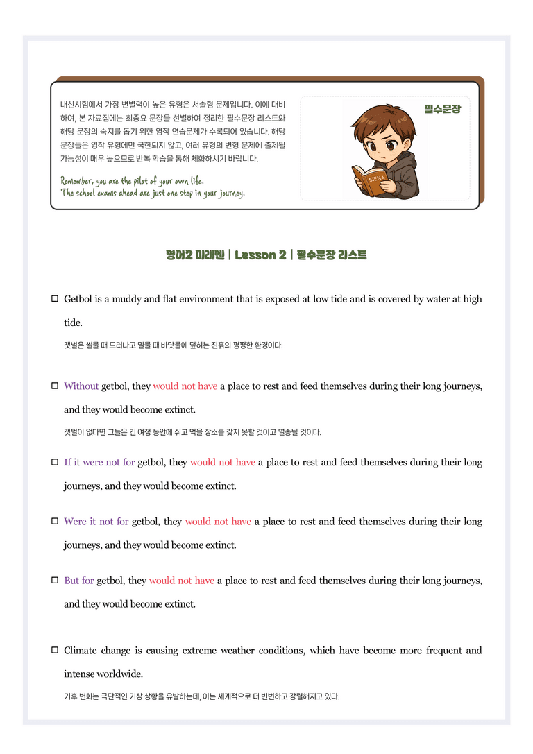 영어2 미래엔 전체자료(1과-5과)-196p-분석노트 필수문장 한줄해석 by 시에나영어연구소_preview_51