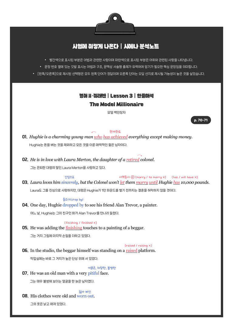영어2 미래엔 전체자료(1과-5과)-196p-분석노트 필수문장 한줄해석 by 시에나영어연구소_preview_81