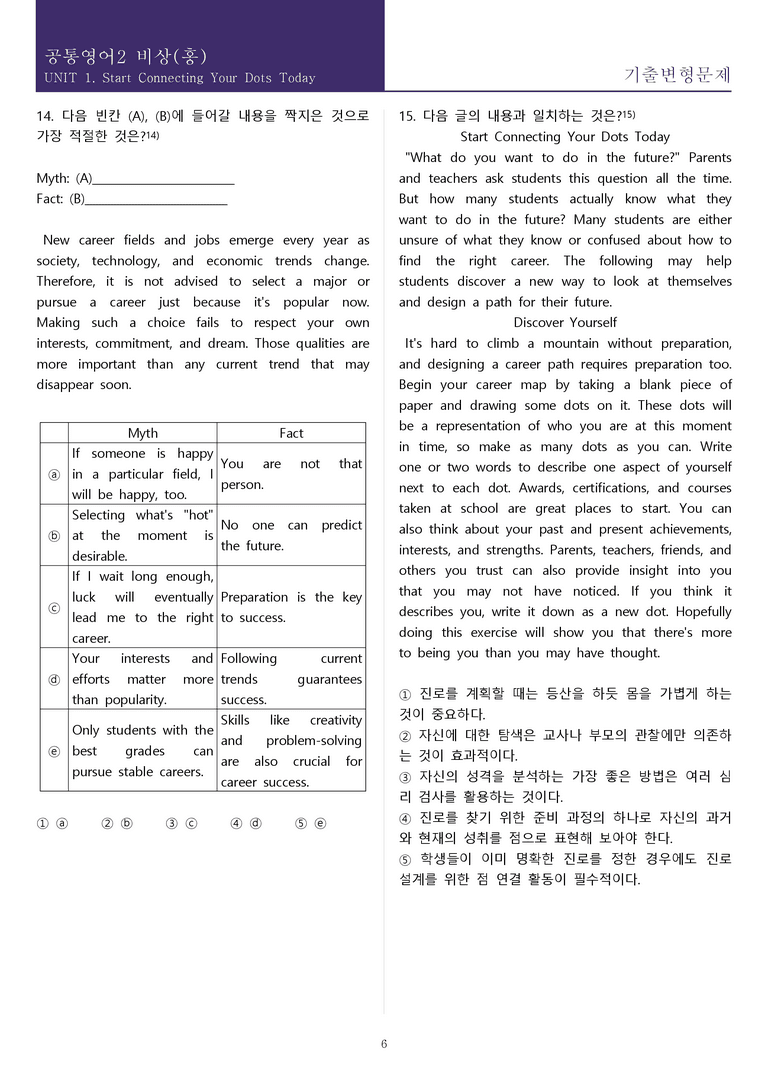 [시험이 쉬워지는] 공통영어 2 비상(홍) 1과 기출변형 79제_preview_6