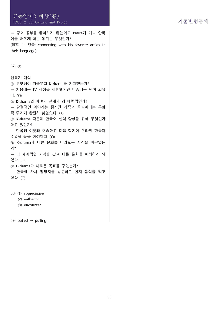 [시험이 쉬워지는] 공통영어 2 비상(홍) 2과 기출변형 69제_preview_35