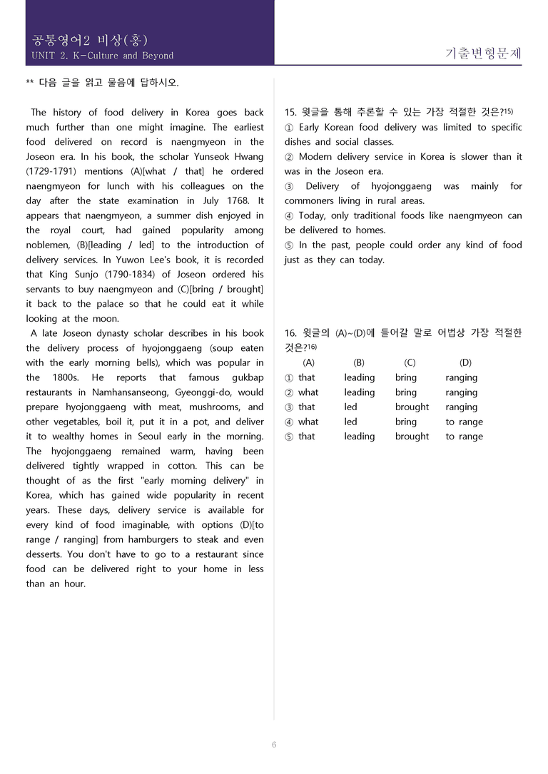 [시험이 쉬워지는] 공통영어 2 비상(홍) 2과 기출변형 69제_preview_6