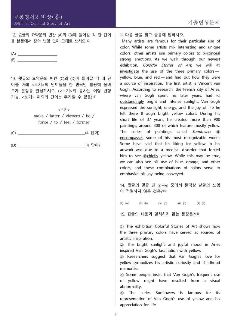 [시험이 쉬워지는] 공통영어 2 비상(홍) 3과 기출변형 54제_preview_6