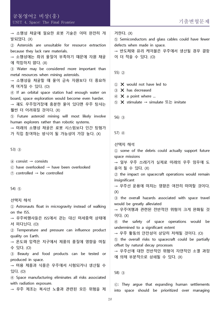 [시험이 쉬워지는] 공통영어 2 비상(홍) 4과 기출변형 60제_preview_28